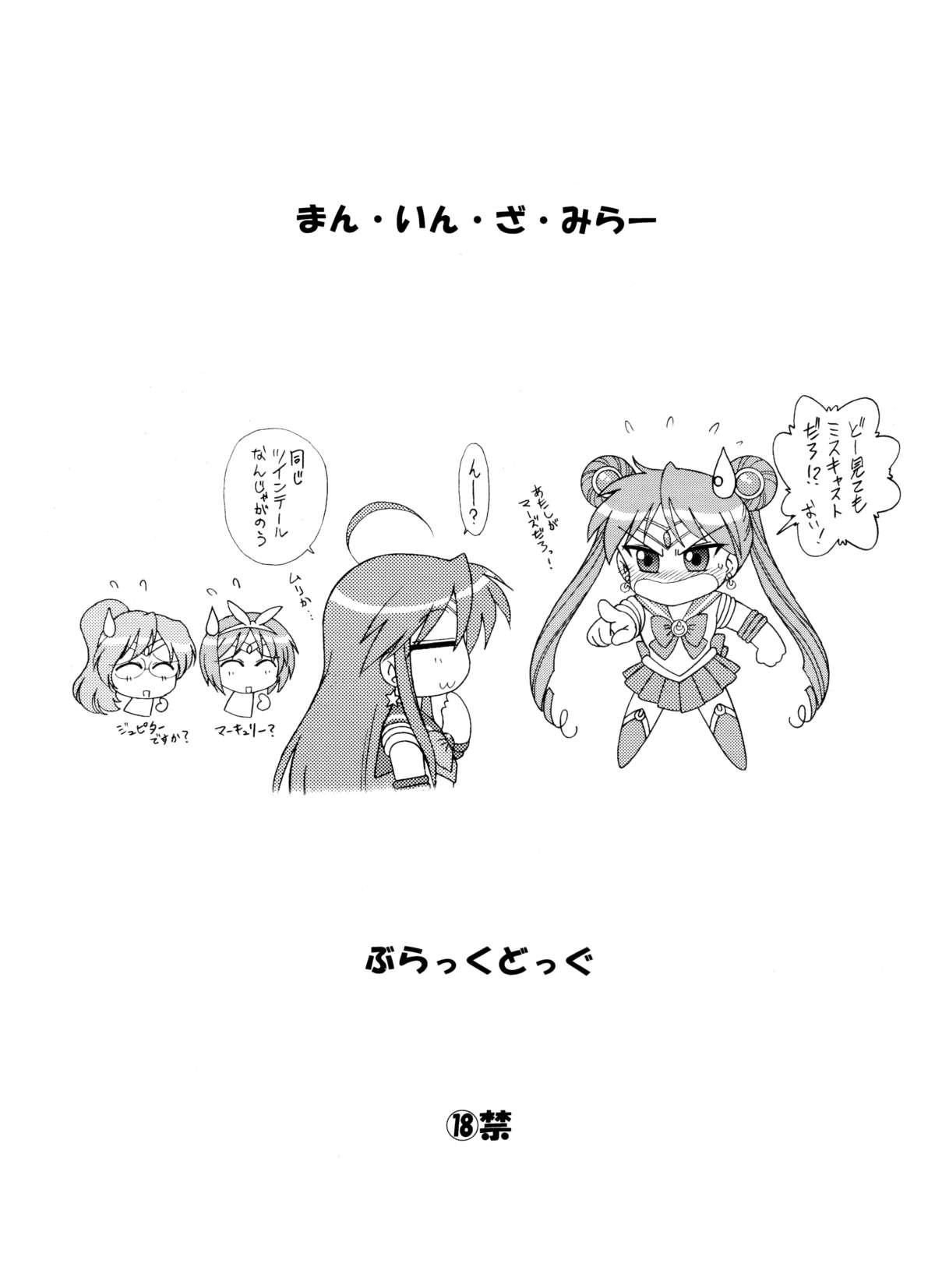 (COMIC1☆2) [BLACK DOG (黒犬獣)] マン・イン・ザ・ミラー (らき☆すた)