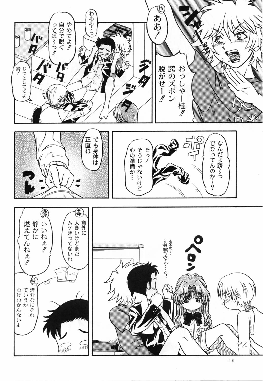 (C62)[ケンソウオガワ (フクダーダ)] Lovely Strawberry Aged 21 (おねがい☆ティーチャー)