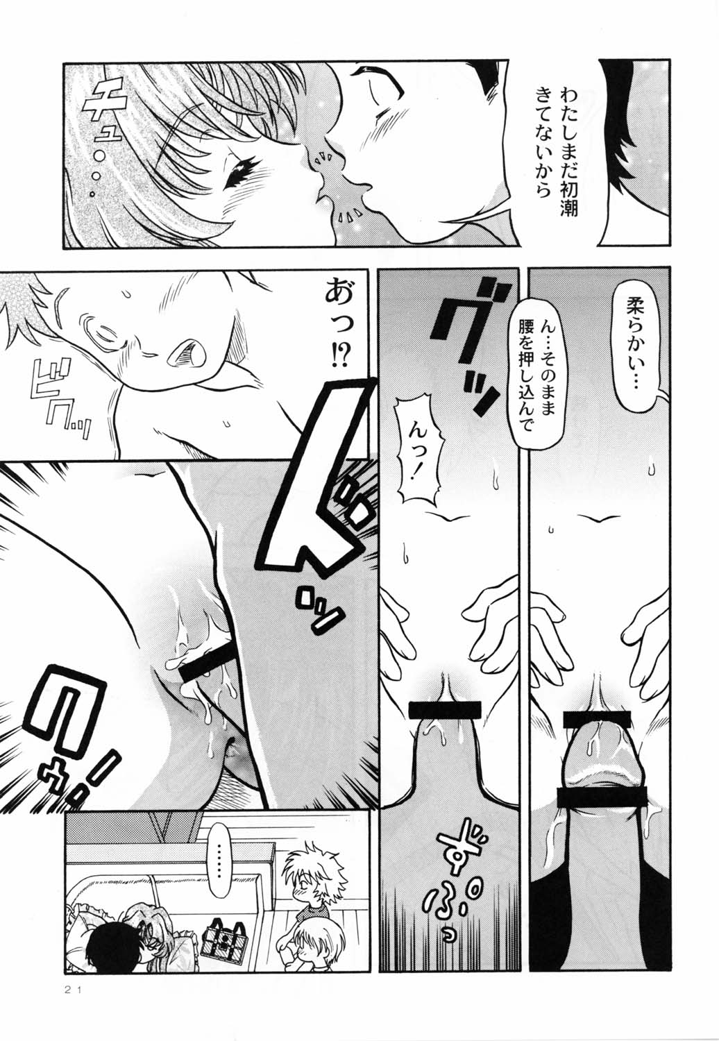 (C62)[ケンソウオガワ (フクダーダ)] Lovely Strawberry Aged 21 (おねがい☆ティーチャー)