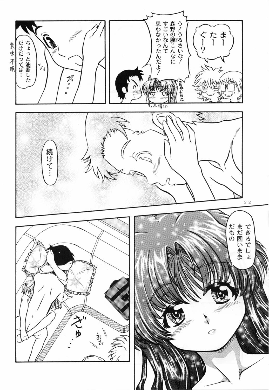 (C62)[ケンソウオガワ (フクダーダ)] Lovely Strawberry Aged 21 (おねがい☆ティーチャー)