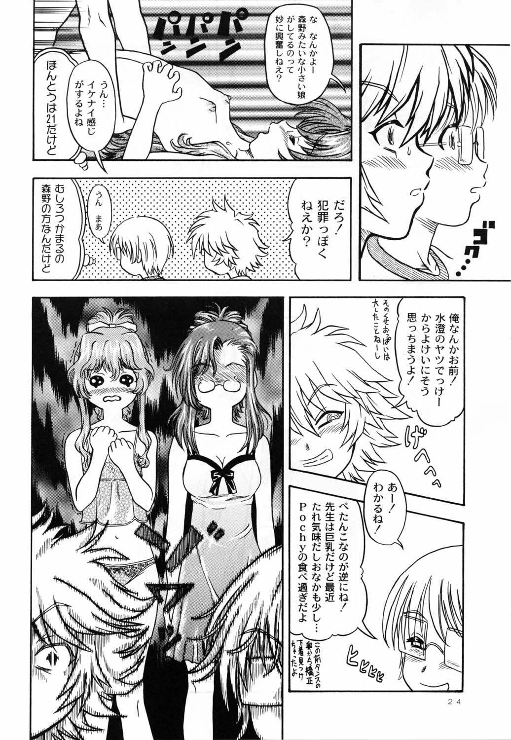 (C62)[ケンソウオガワ (フクダーダ)] Lovely Strawberry Aged 21 (おねがい☆ティーチャー)