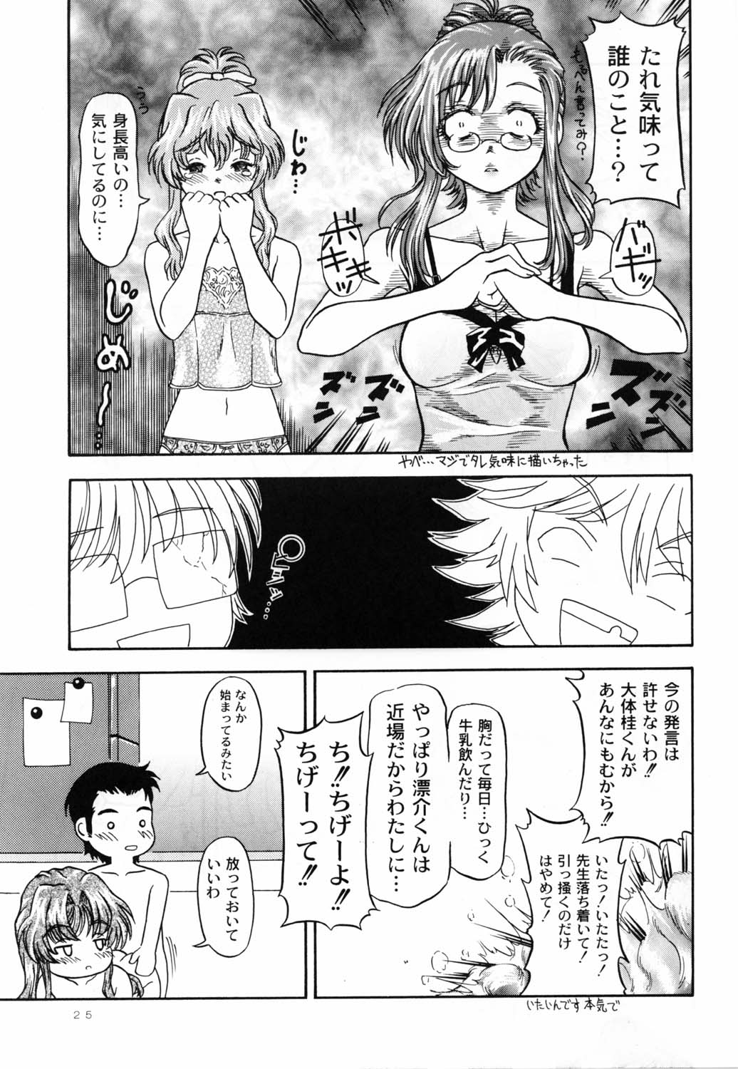 (C62)[ケンソウオガワ (フクダーダ)] Lovely Strawberry Aged 21 (おねがい☆ティーチャー)