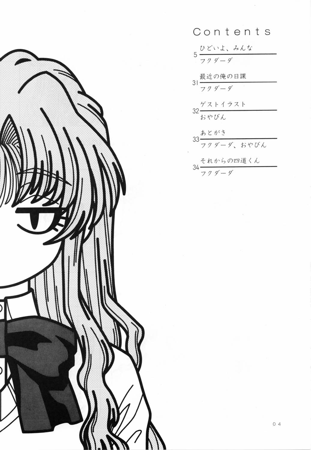 (C62)[ケンソウオガワ (フクダーダ)] Lovely Strawberry Aged 21 (おねがい☆ティーチャー)