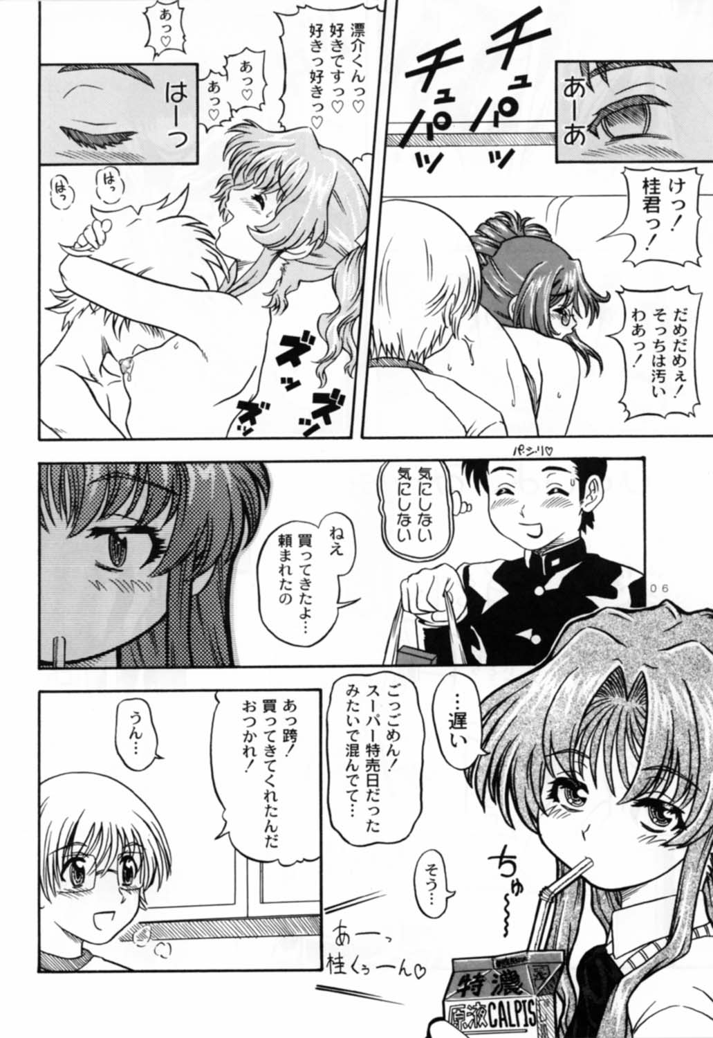 (C62)[ケンソウオガワ (フクダーダ)] Lovely Strawberry Aged 21 (おねがい☆ティーチャー)