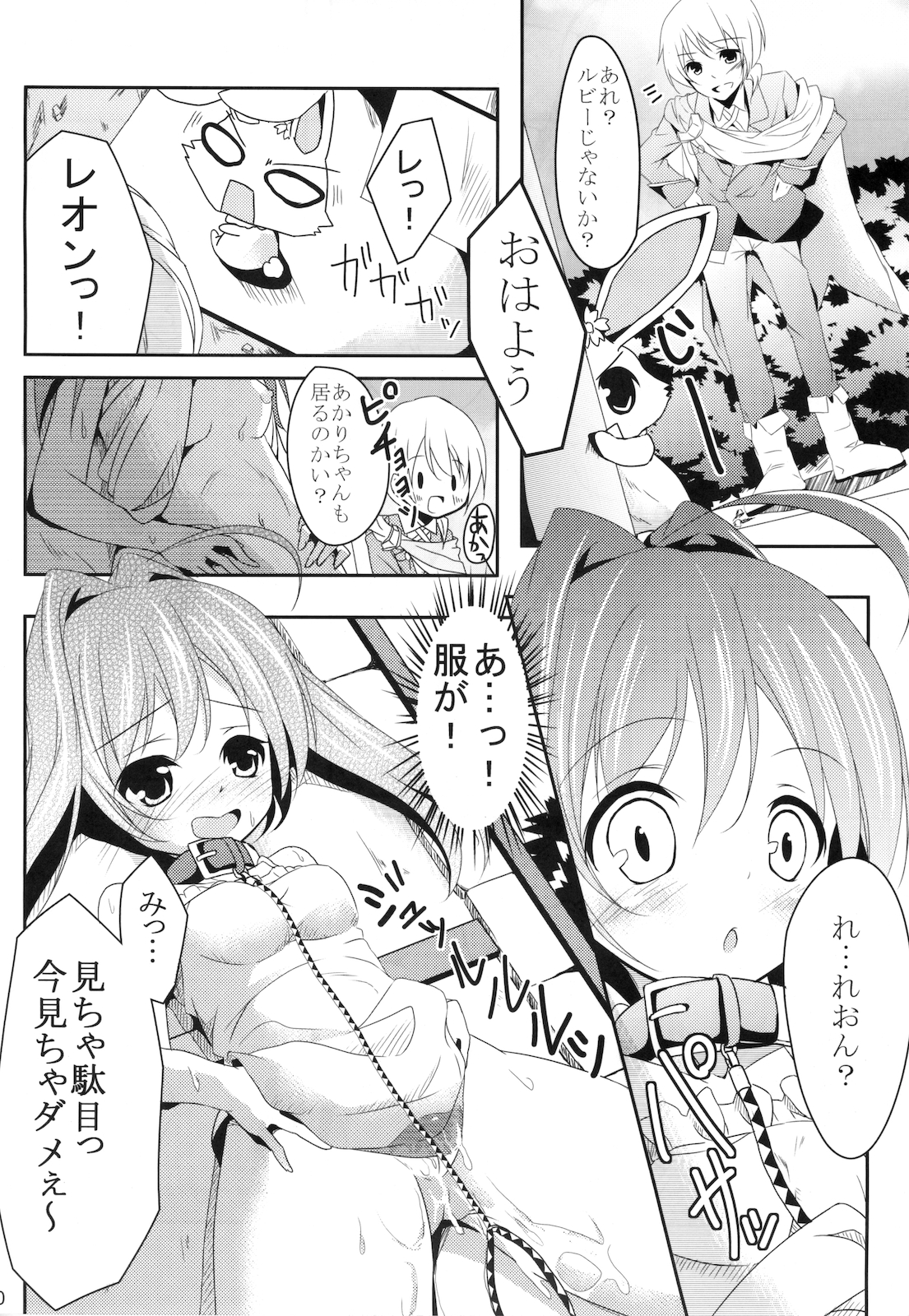 [要 (椎名悠輝)] リアルペットてぃんくる (ジュエルペット てぃんくる☆)