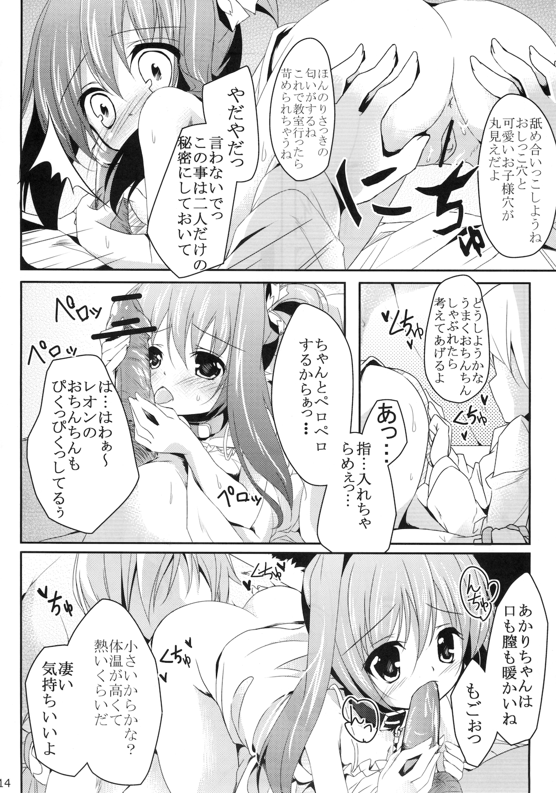 [要 (椎名悠輝)] リアルペットてぃんくる (ジュエルペット てぃんくる☆)