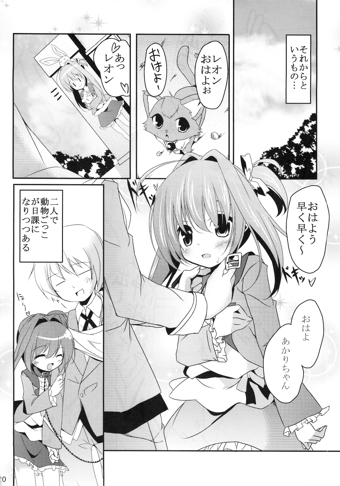 [要 (椎名悠輝)] リアルペットてぃんくる (ジュエルペット てぃんくる☆)