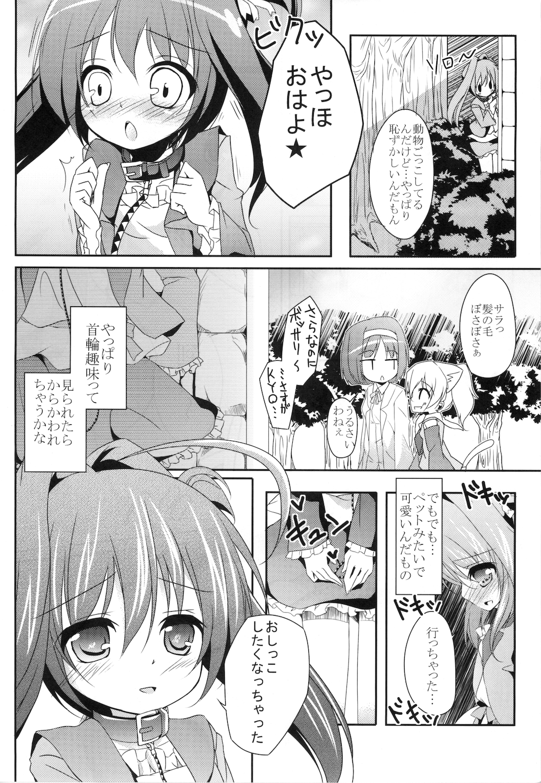 [要 (椎名悠輝)] リアルペットてぃんくる (ジュエルペット てぃんくる☆)