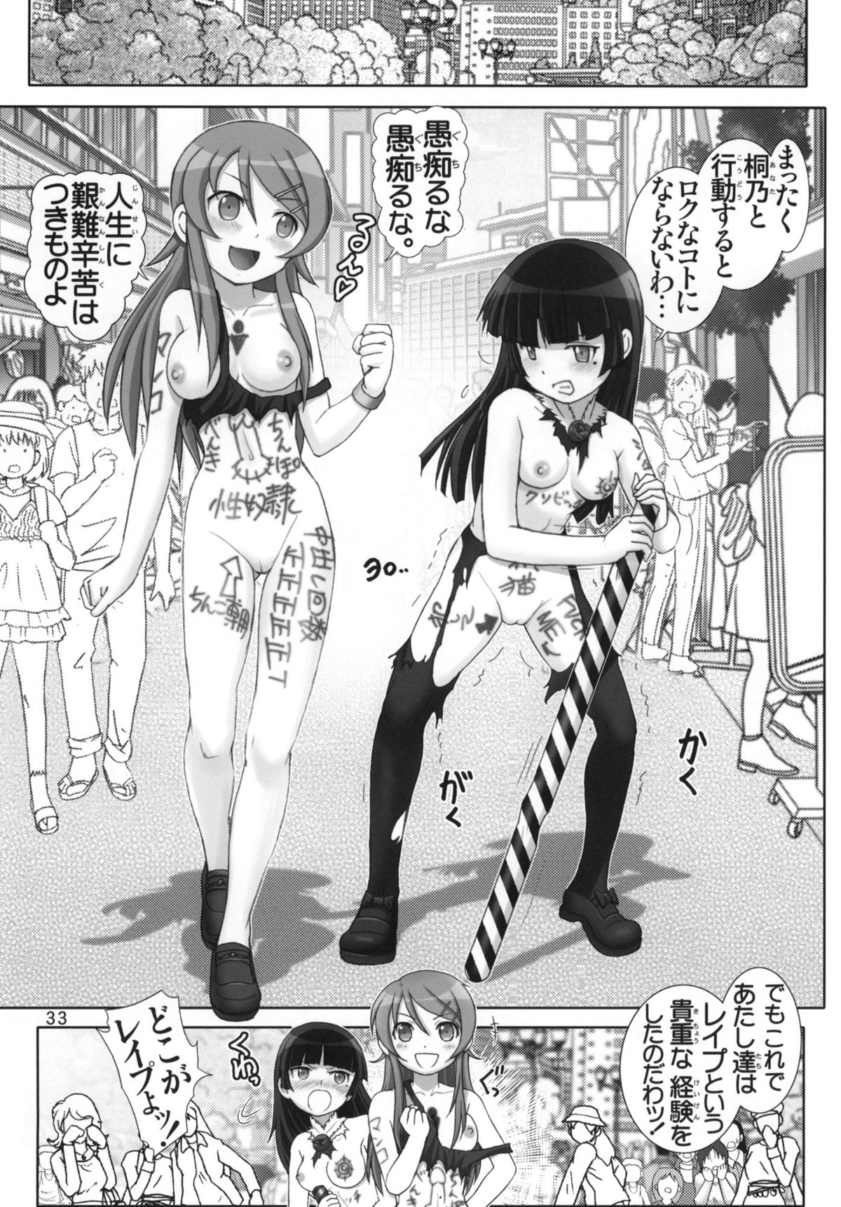 (C78) [雷神会 (はるきゲにあ)] 俺妹微熱注意報 2 (俺の妹がこんなに可愛いわけがない)