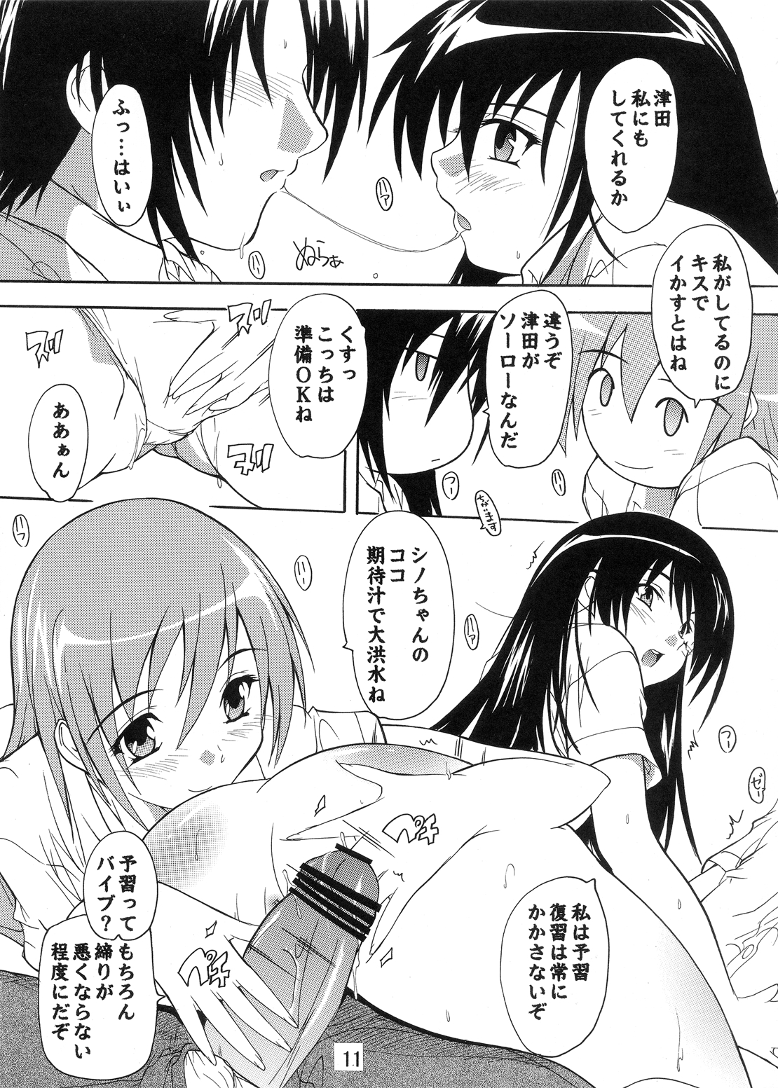 [すたぢおQ (奈塚Q弥)] 性徒会役員の秘密 (生徒会役員共) [DL版]