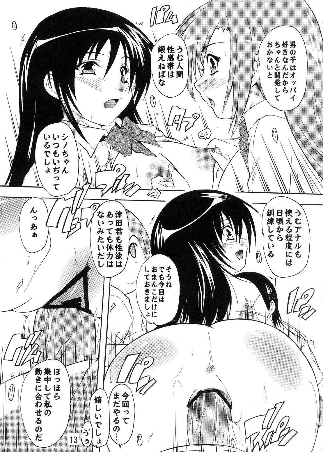[すたぢおQ (奈塚Q弥)] 性徒会役員の秘密 (生徒会役員共) [DL版]