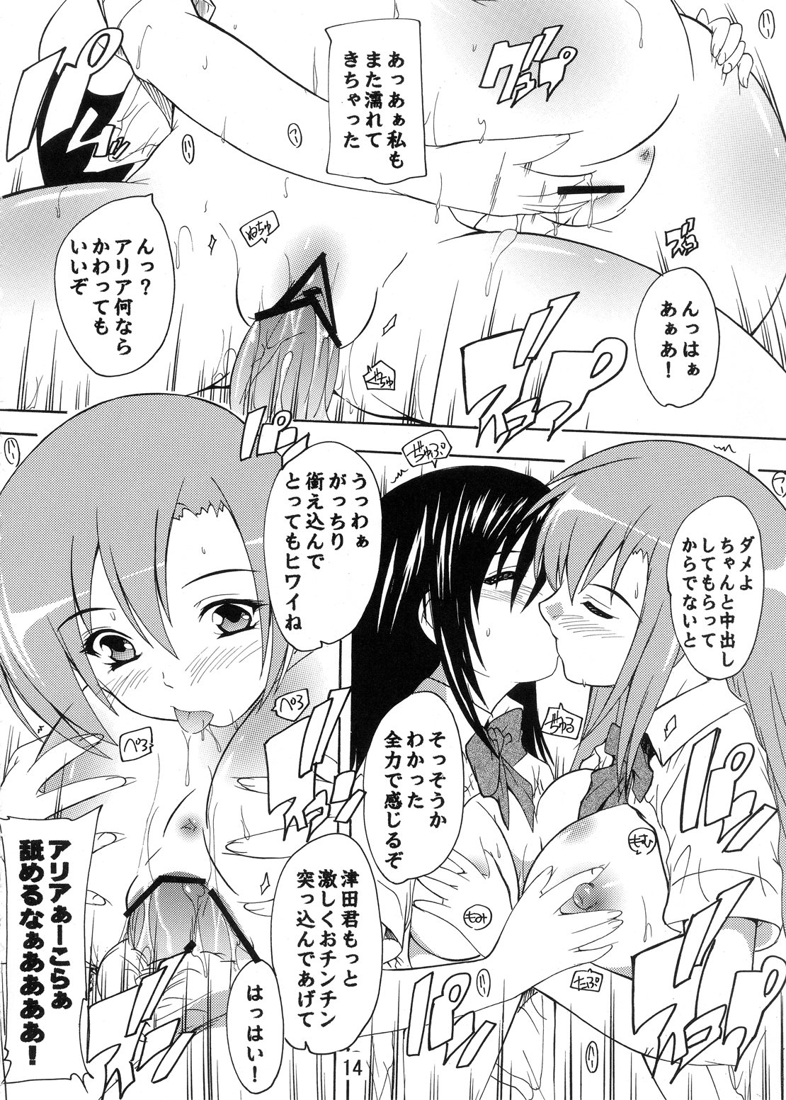[すたぢおQ (奈塚Q弥)] 性徒会役員の秘密 (生徒会役員共) [DL版]