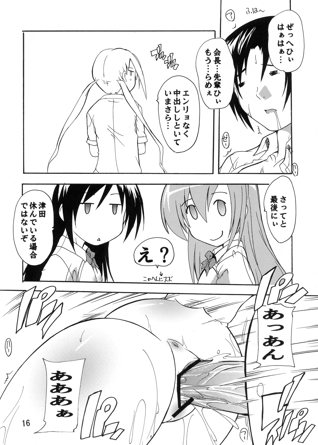 [すたぢおQ (奈塚Q弥)] 性徒会役員の秘密 (生徒会役員共) [DL版]