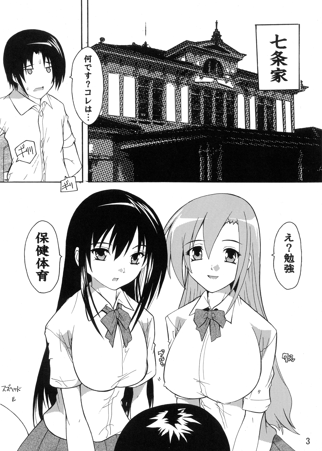 [すたぢおQ (奈塚Q弥)] 性徒会役員の秘密 (生徒会役員共) [DL版]
