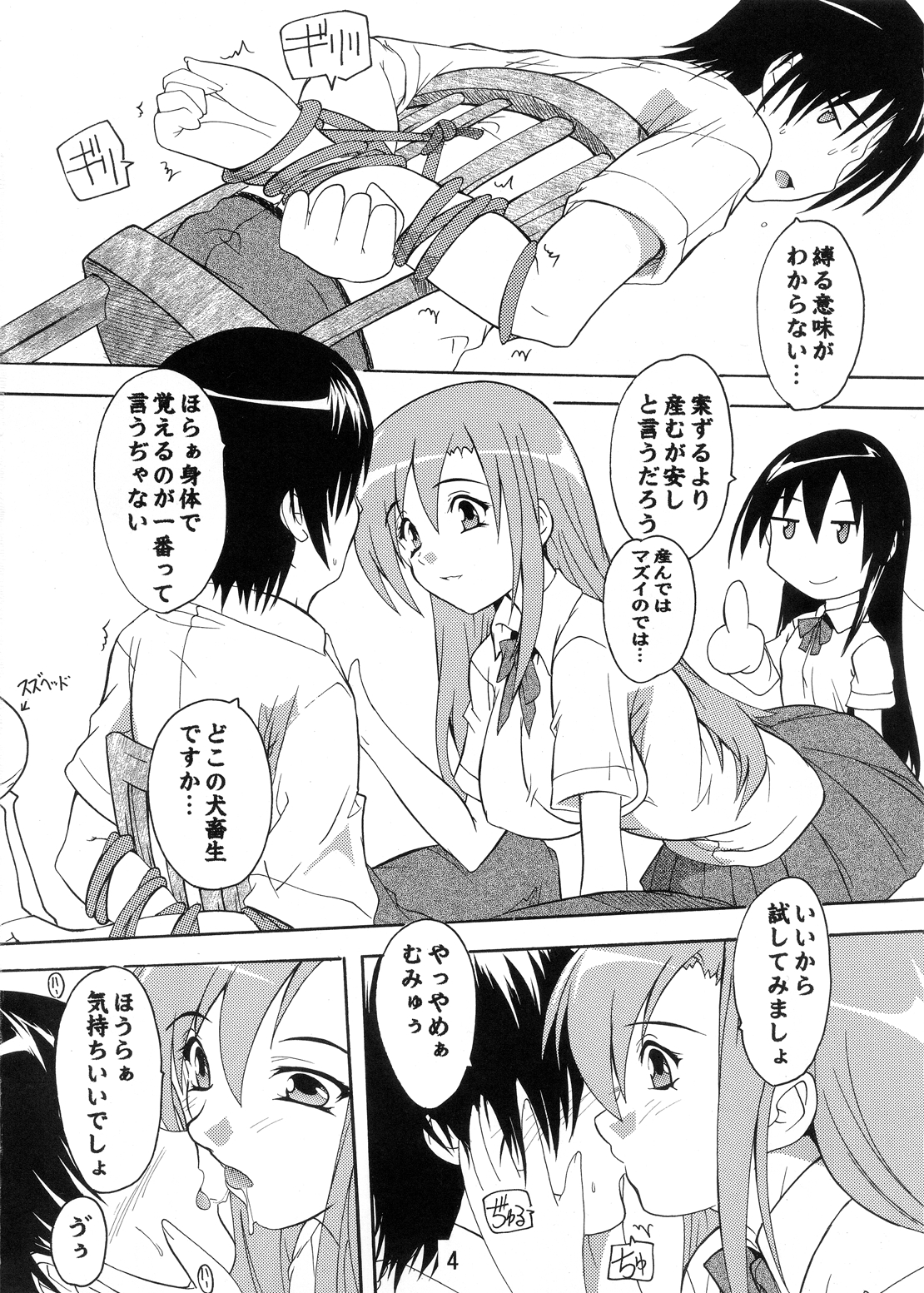 [すたぢおQ (奈塚Q弥)] 性徒会役員の秘密 (生徒会役員共) [DL版]