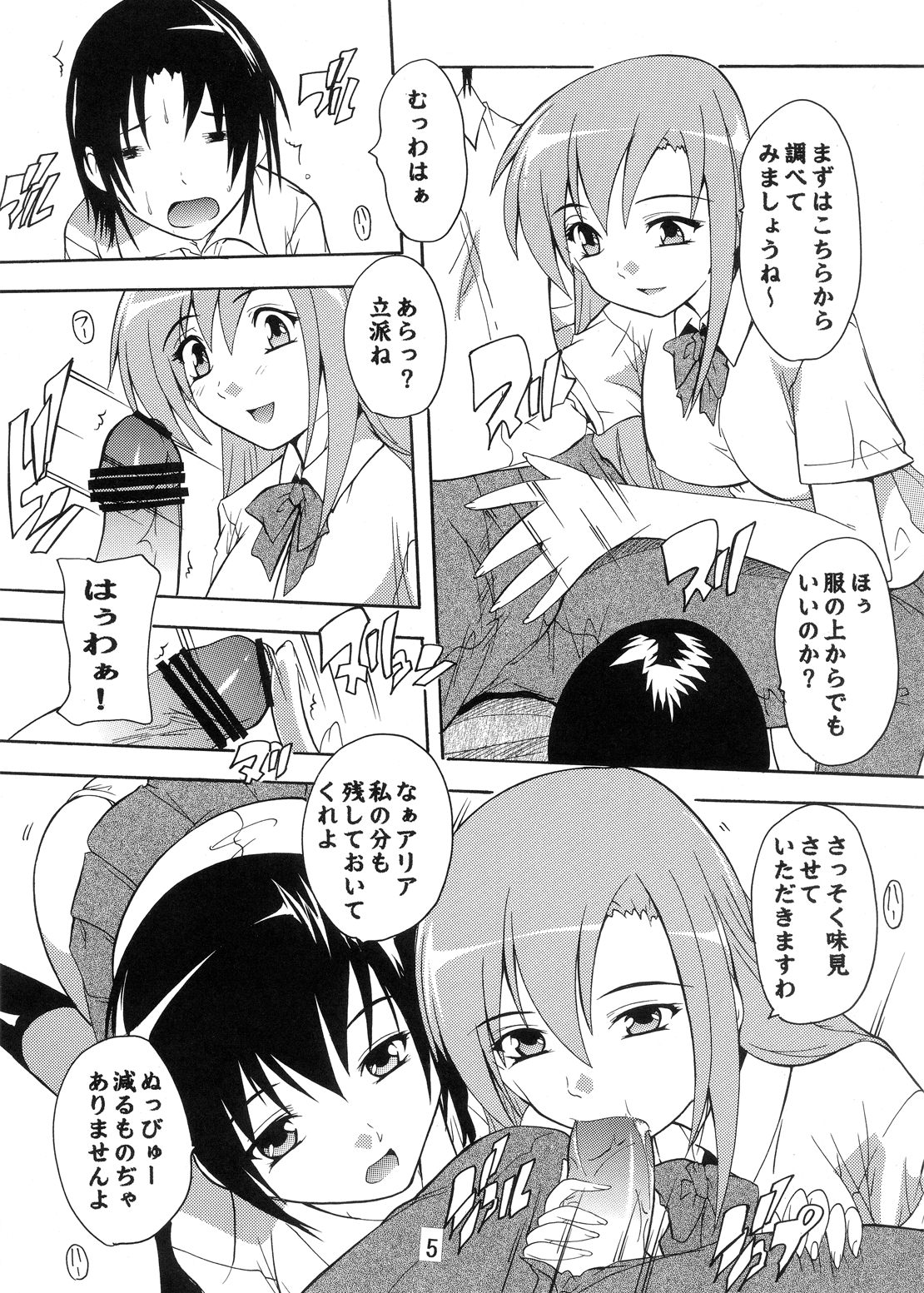 [すたぢおQ (奈塚Q弥)] 性徒会役員の秘密 (生徒会役員共) [DL版]