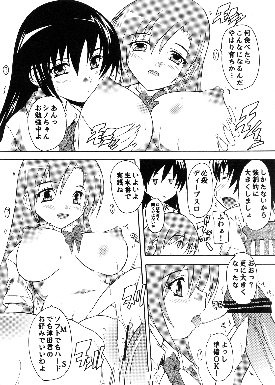 [すたぢおQ (奈塚Q弥)] 性徒会役員の秘密 (生徒会役員共) [DL版]