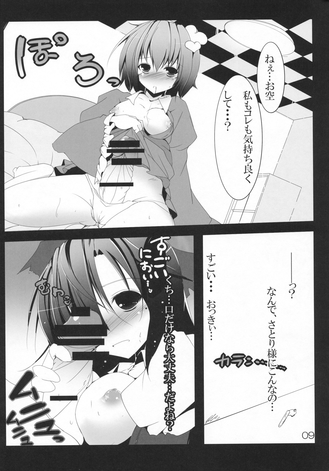 (紅楼夢6) [こいくちきなこ (kiki)] うつほクロウ (東方Project)