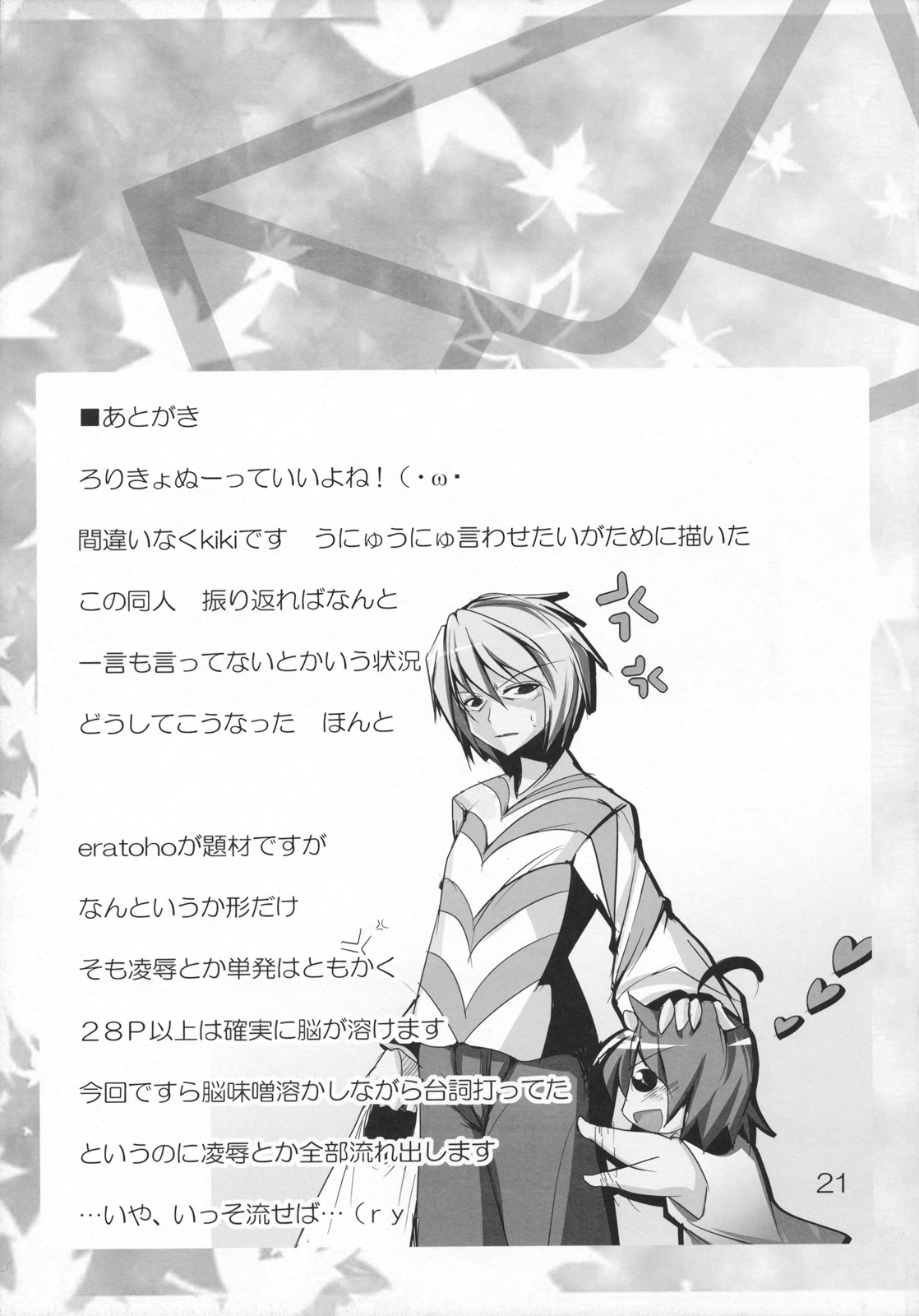 (紅楼夢6) [こいくちきなこ (kiki)] うつほクロウ (東方Project)