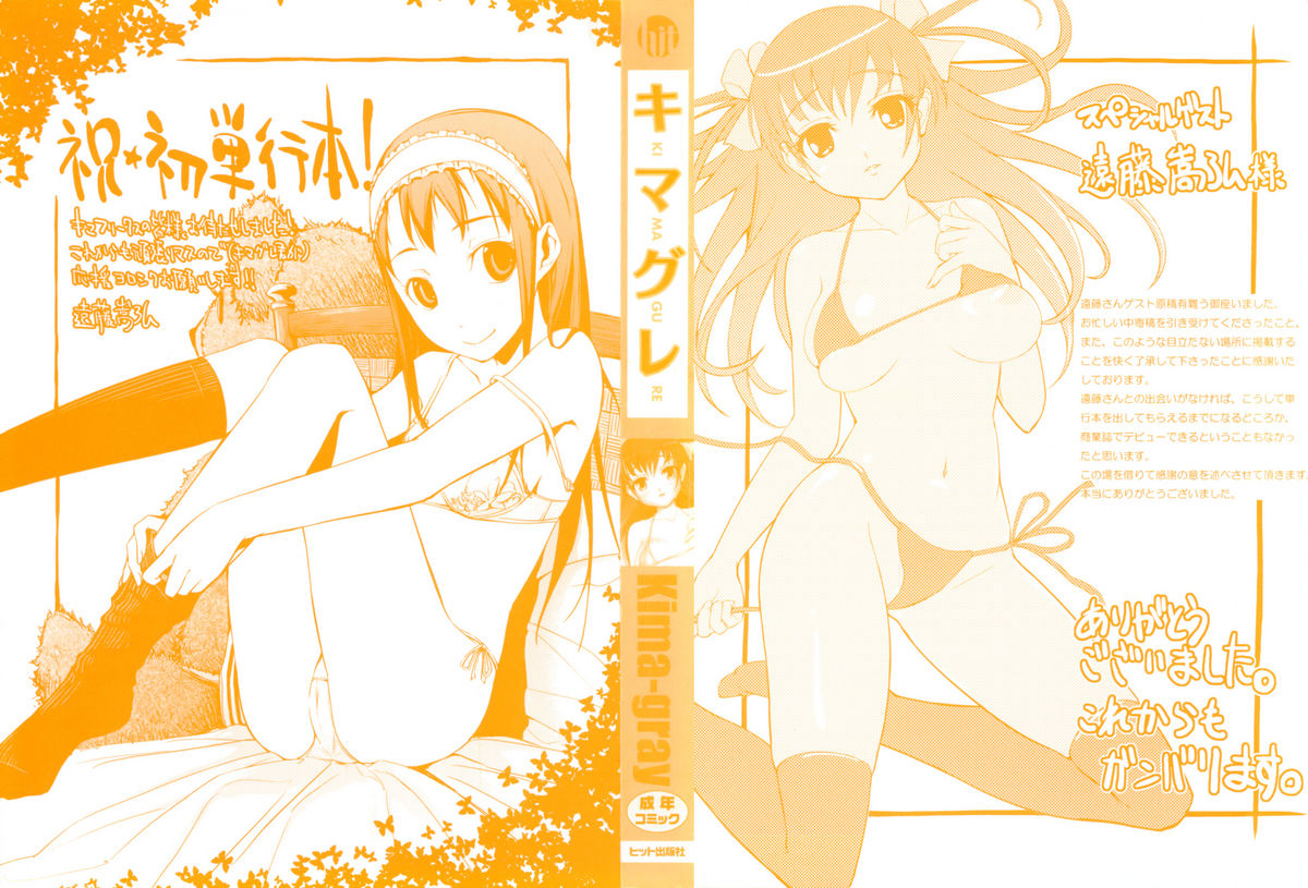 [Kima-gray] キマグレ