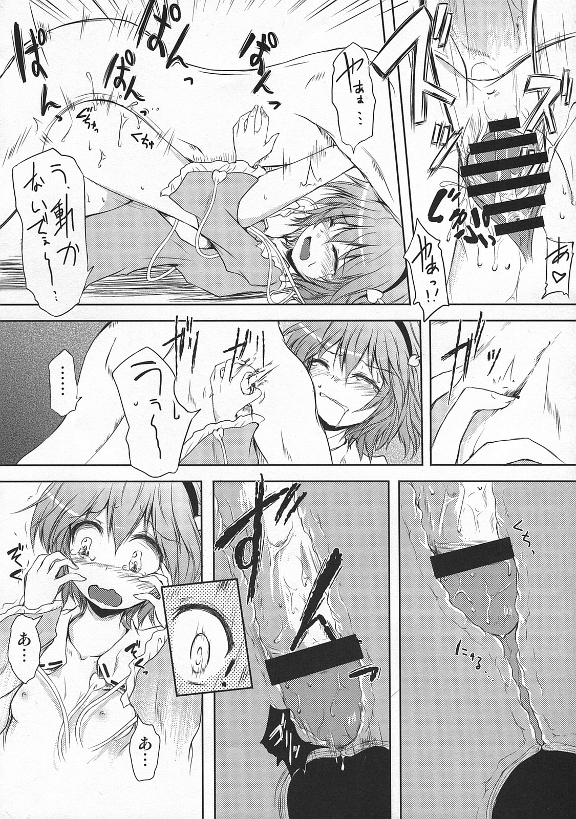 (紅楼夢6) [Depthbomb (霜)] DESNOS (東方Project)