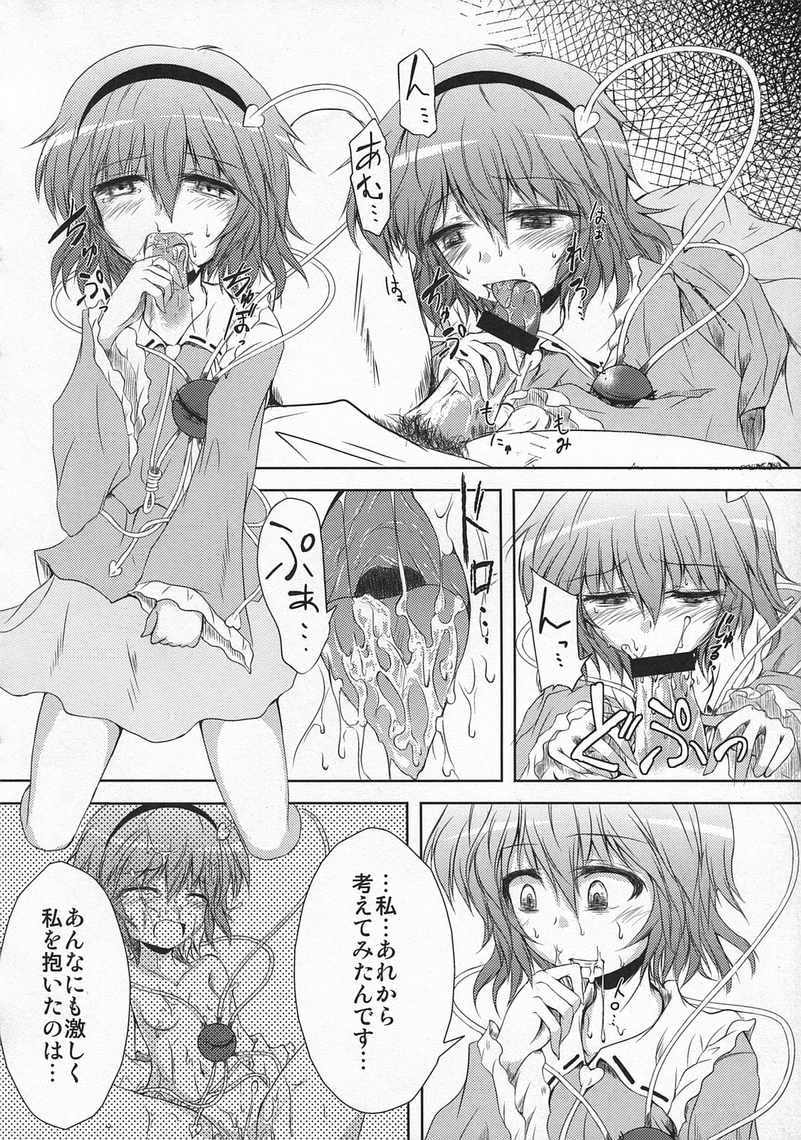 (紅楼夢6) [Depthbomb (霜)] DESNOS (東方Project)