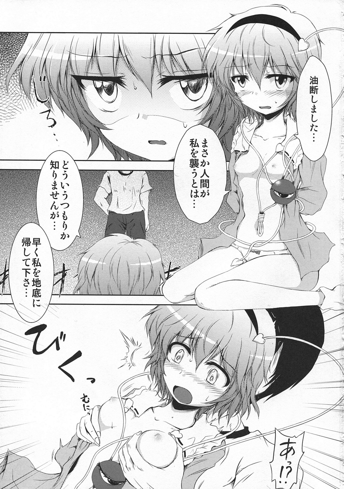 (紅楼夢6) [Depthbomb (霜)] DESNOS (東方Project)