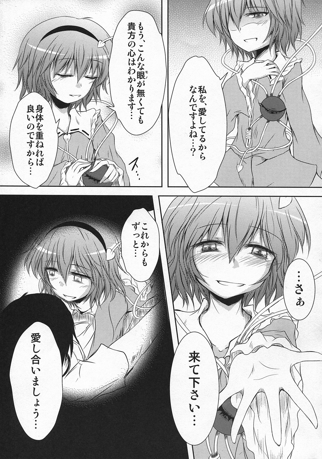 (紅楼夢6) [Depthbomb (霜)] DESNOS (東方Project)