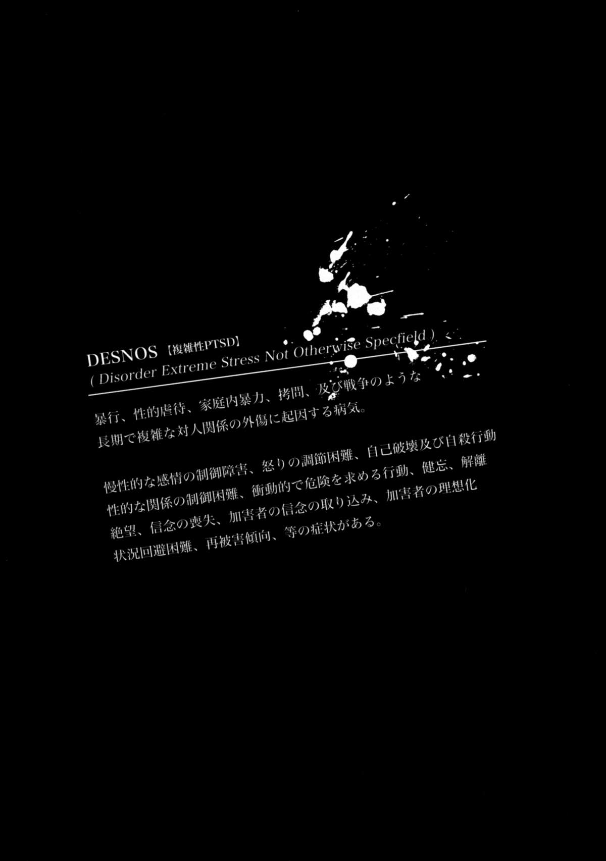 (紅楼夢6) [Depthbomb (霜)] DESNOS (東方Project)