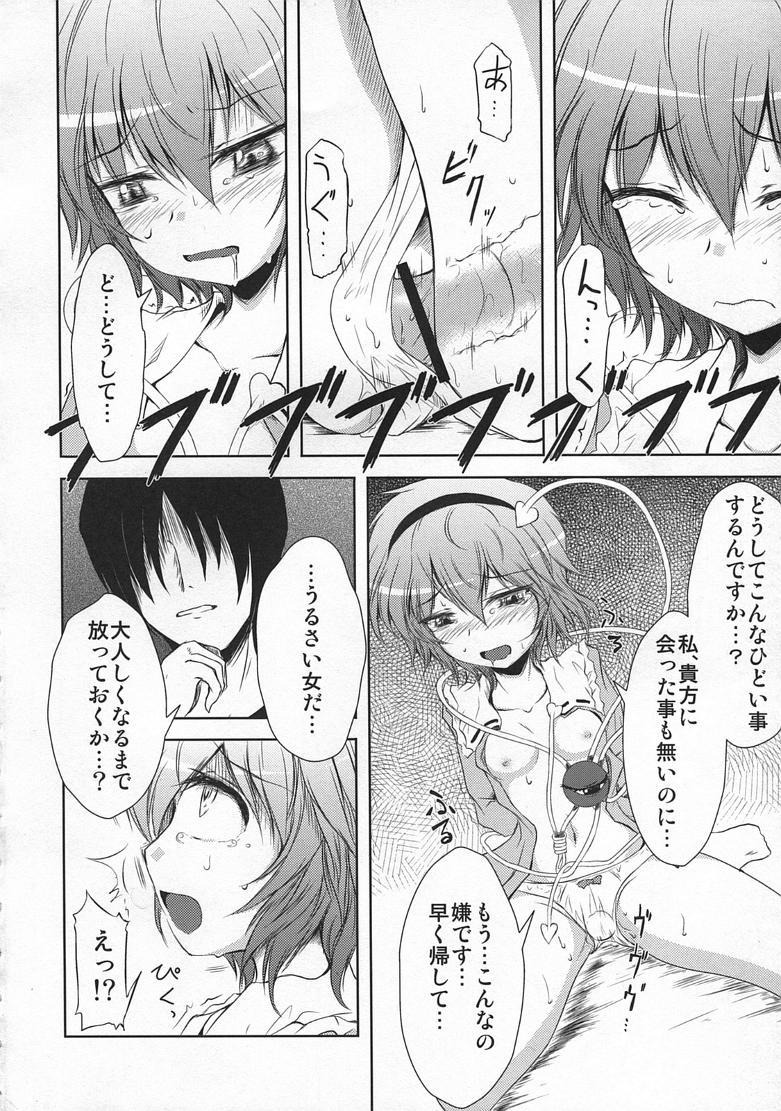 (紅楼夢6) [Depthbomb (霜)] DESNOS (東方Project)