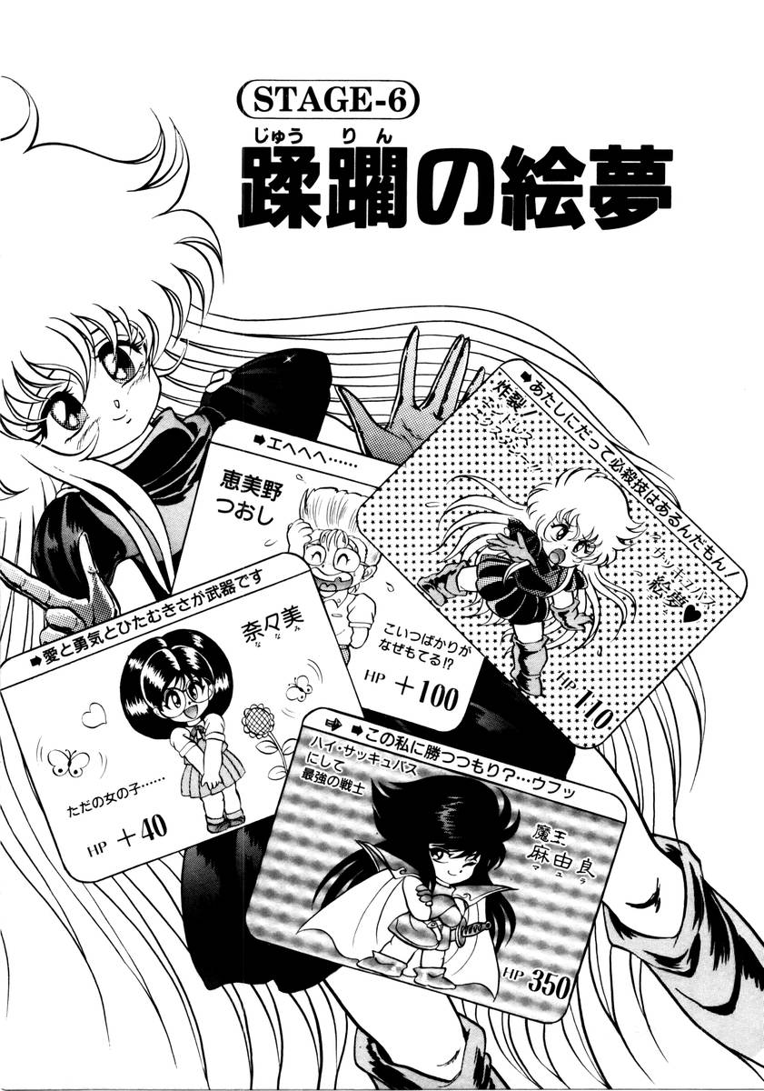 [紺屋たかし] サッキュバシィ絵夢