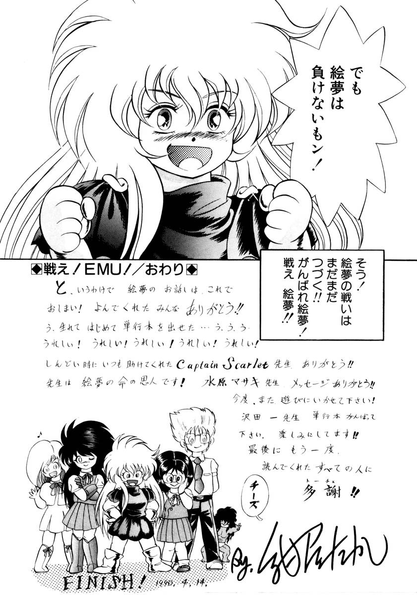 [紺屋たかし] サッキュバシィ絵夢