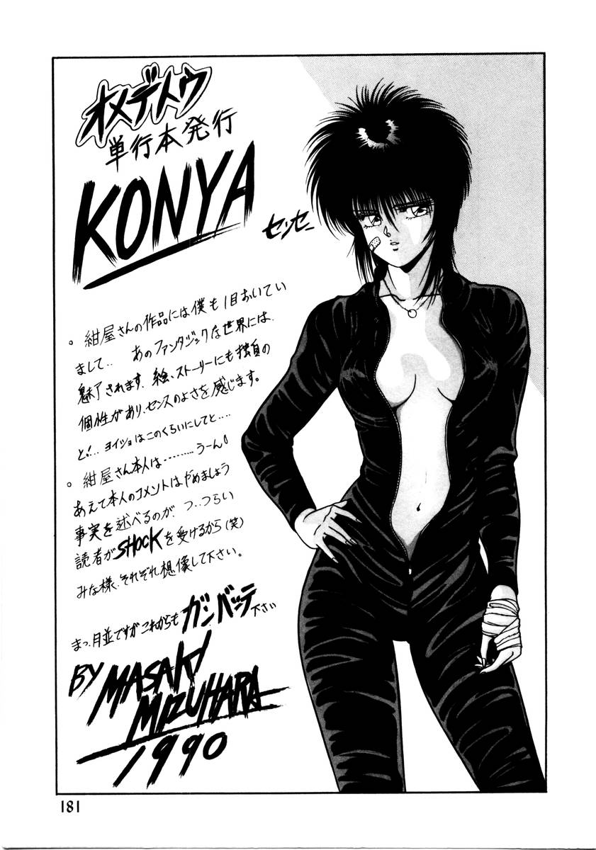 [紺屋たかし] サッキュバシィ絵夢