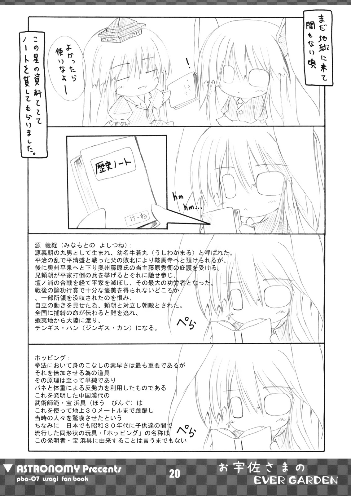 [COMIC1] [ASTRONOMY (SeN)] お宇佐さまのEVER GARDEN (東方Project)