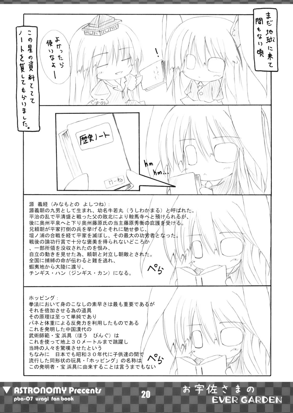 [COMIC1] [ASTRONOMY (SeN)] お宇佐さまのEVER GARDEN (東方Project)