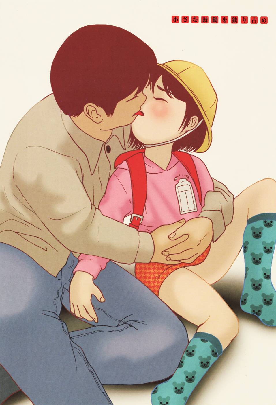 [Fractal Underground Studio] 童楽園ランドセル少女篇