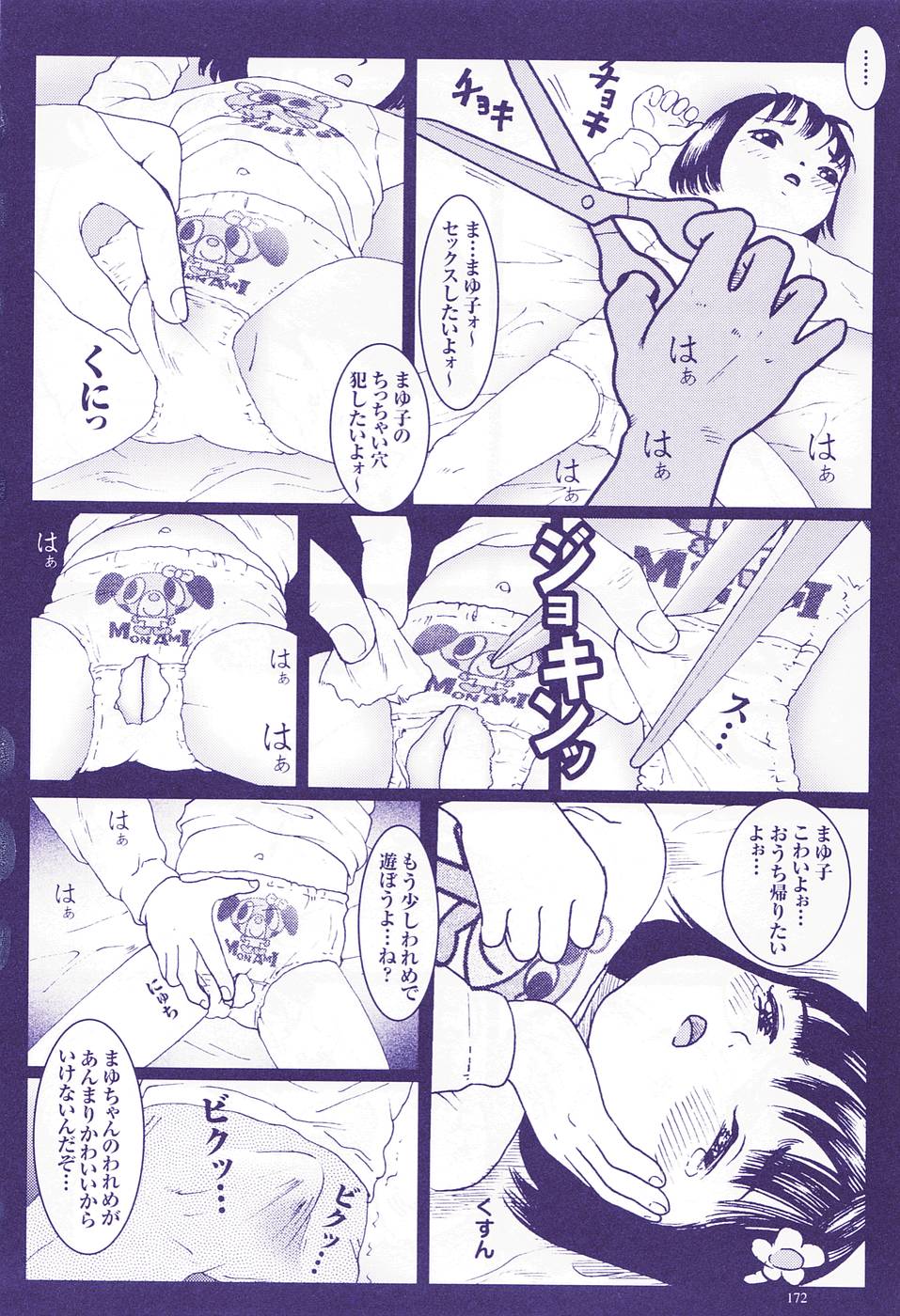 [Fractal Underground Studio] 童楽園ランドセル少女篇