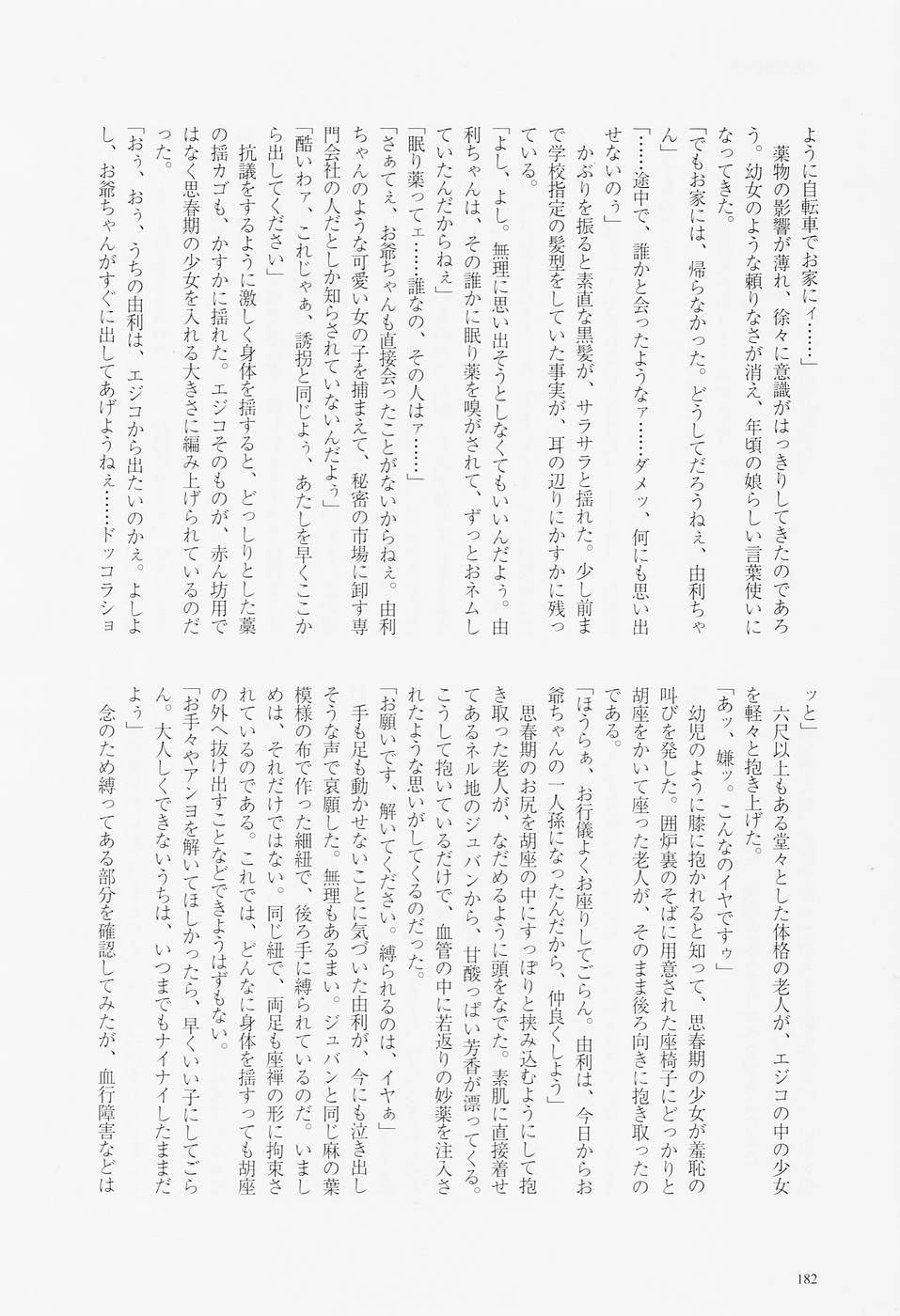 [Fractal Underground Studio] 童楽園ランドセル少女篇