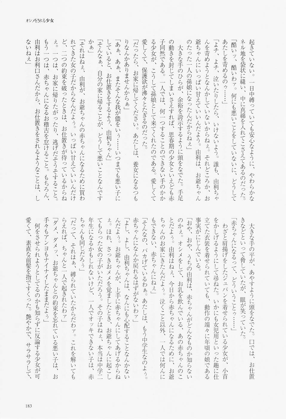 [Fractal Underground Studio] 童楽園ランドセル少女篇