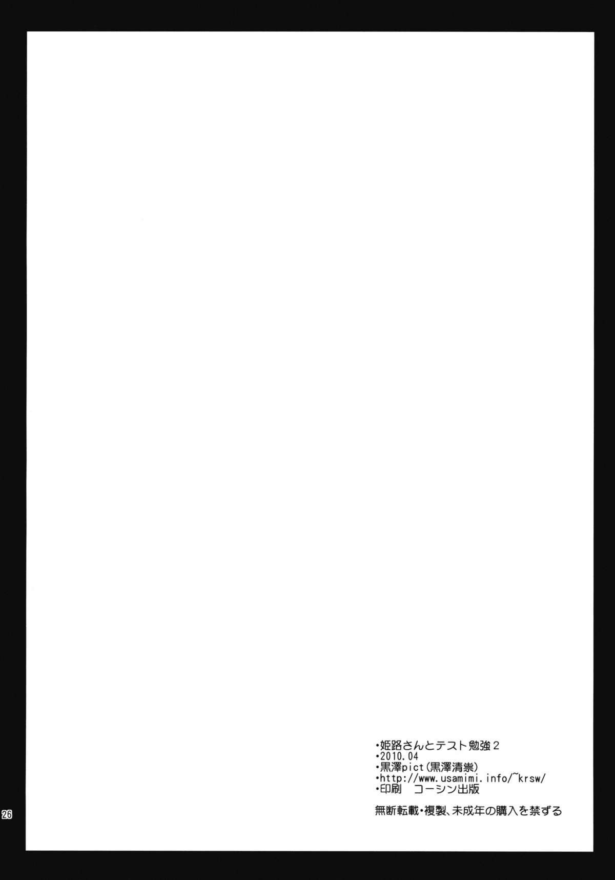 (COMIC1☆4) [黒澤pict (黒澤清崇)] 姫路さんとテスト勉強 2 (バカとテストと召喚獣) [英訳]