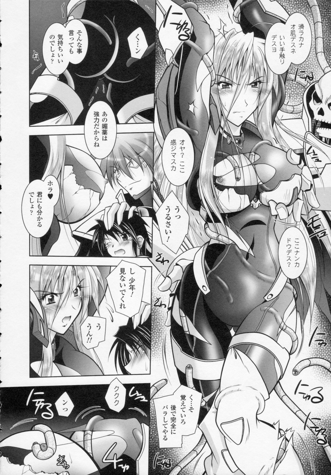 [ぱふぇ] 堕天使たちの狂詩曲