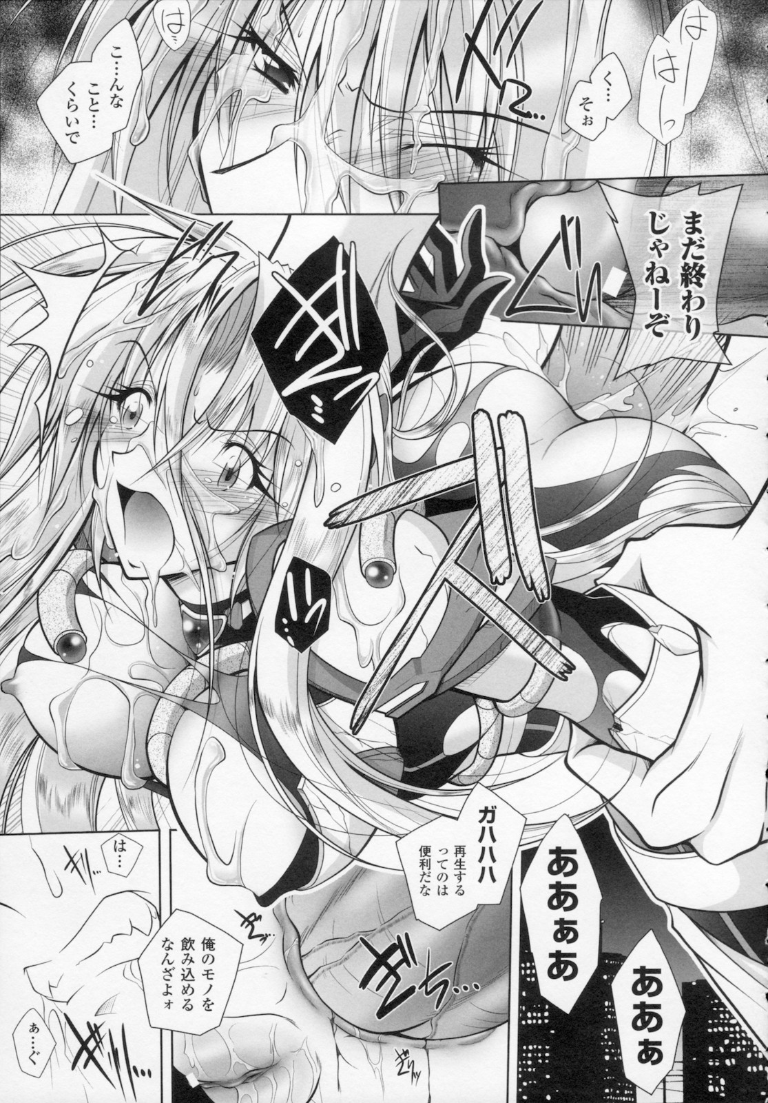 [ぱふぇ] 堕天使たちの狂詩曲