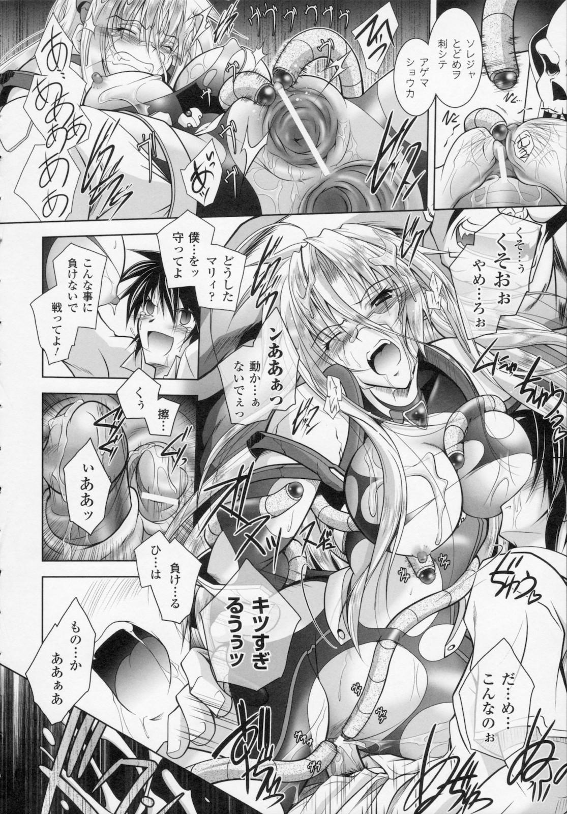 [ぱふぇ] 堕天使たちの狂詩曲