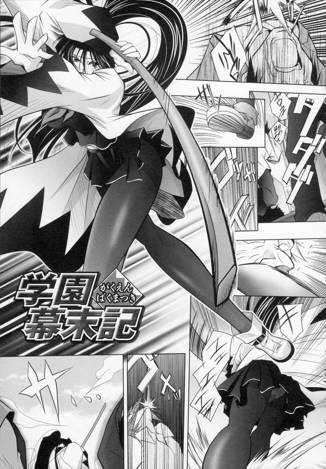 [ぱふぇ] 堕天使たちの狂詩曲