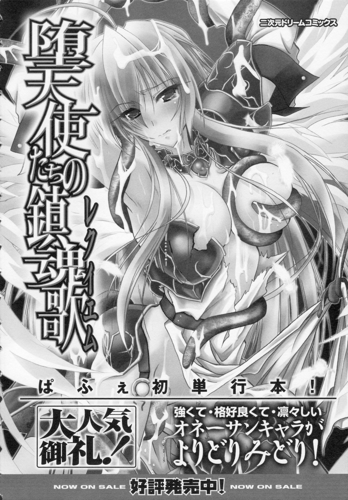 [ぱふぇ] 堕天使たちの狂詩曲