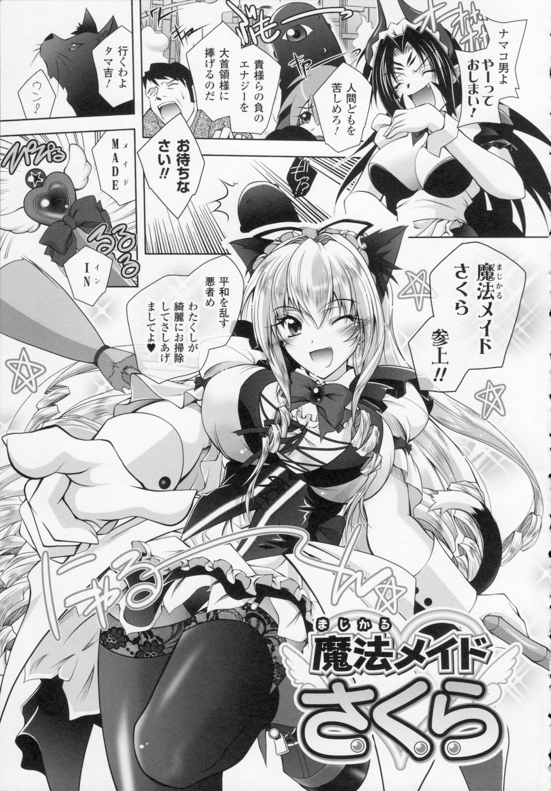 [ぱふぇ] 堕天使たちの狂詩曲