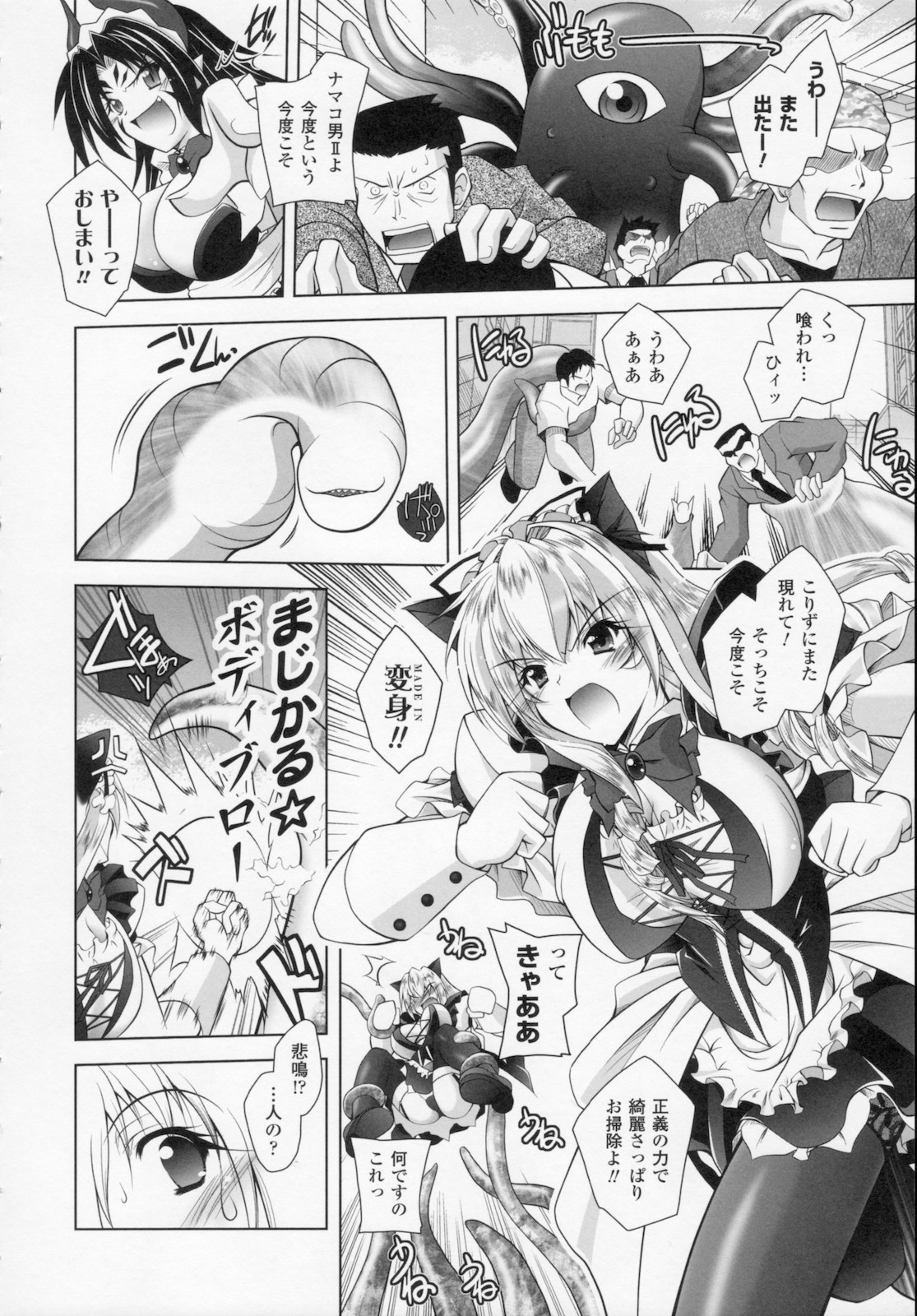 [ぱふぇ] 堕天使たちの狂詩曲