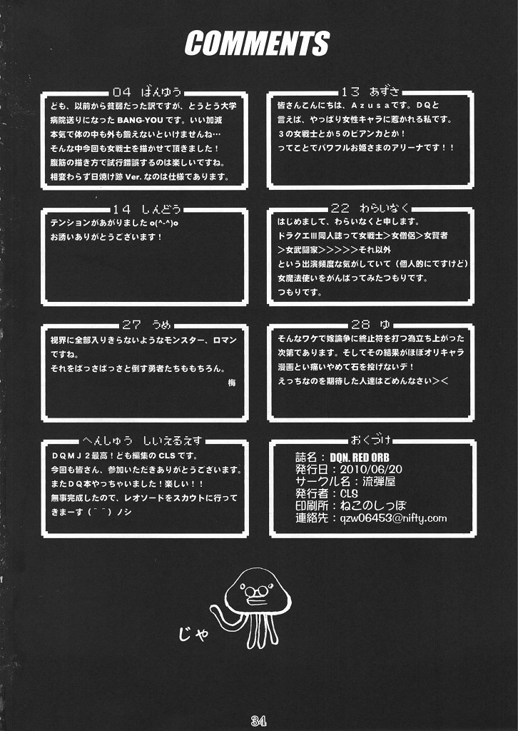 (とら祭り2010) [流弾屋 (よろず)] DQN.RED ORB (Dragon Quest of Nakedness. RED ORB) (ドラゴンクエストIII)