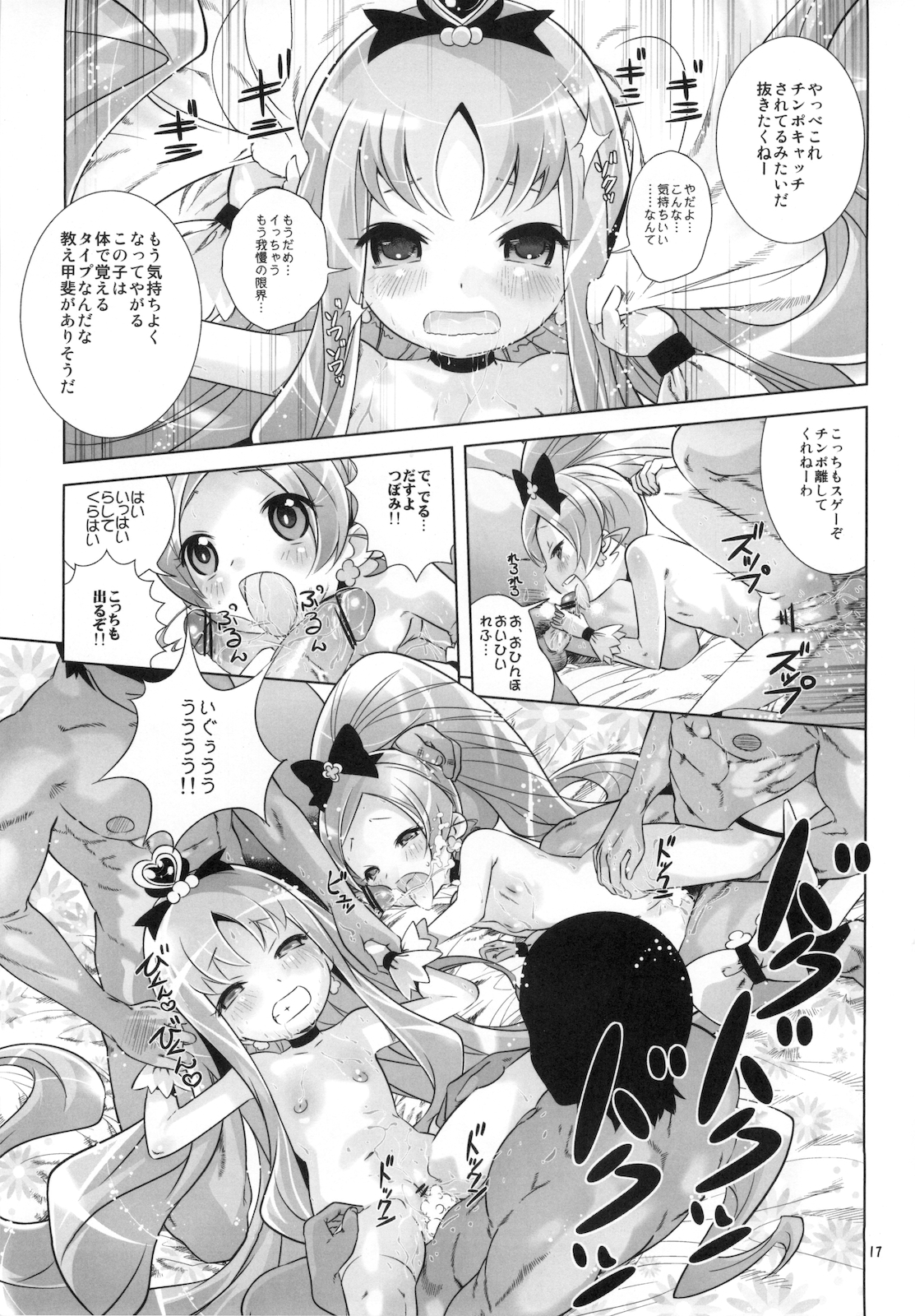 (ぷにケット21) [秒殺狸団 (佐伯達也)] ハートキャッチ生ハメファック (ハートキャッチプリキュア!)