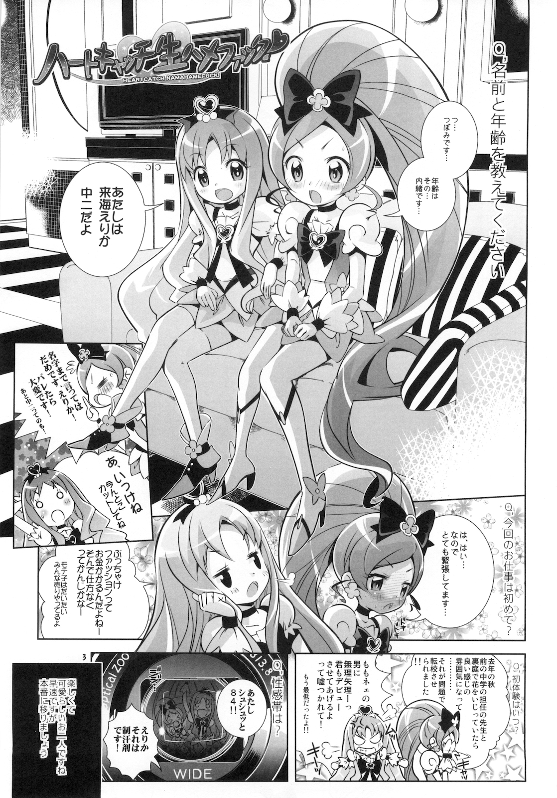 (ぷにケット21) [秒殺狸団 (佐伯達也)] ハートキャッチ生ハメファック (ハートキャッチプリキュア!)